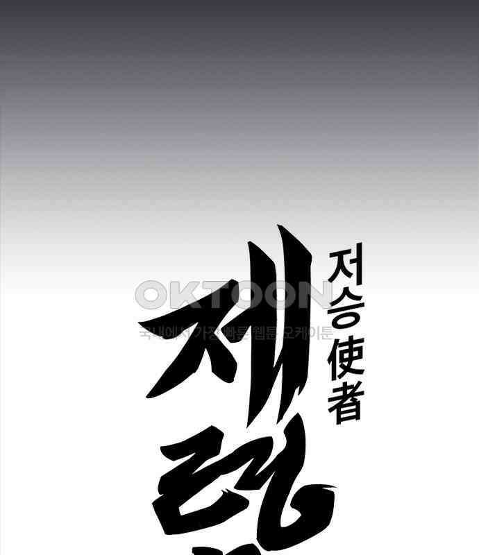 저승사자:제령무사 14화 - 최고의 대장장이8 11