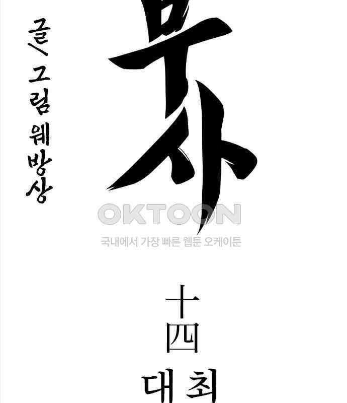 저승사자:제령무사 14화 - 최고의 대장장이8 12
