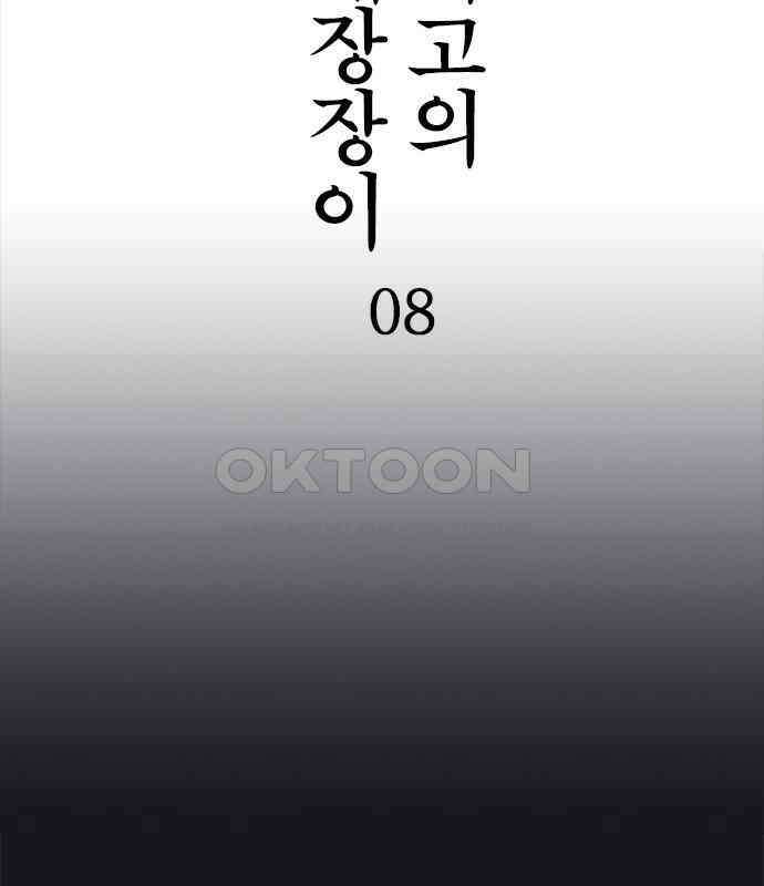 저승사자:제령무사 14화 - 최고의 대장장이8 13