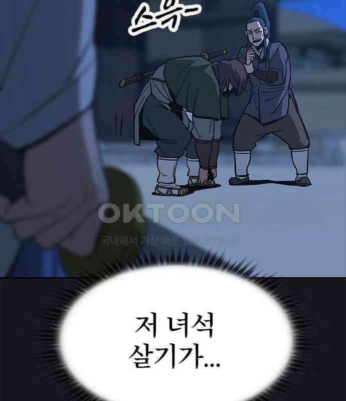 저승사자:제령무사 14화 - 최고의 대장장이8 19