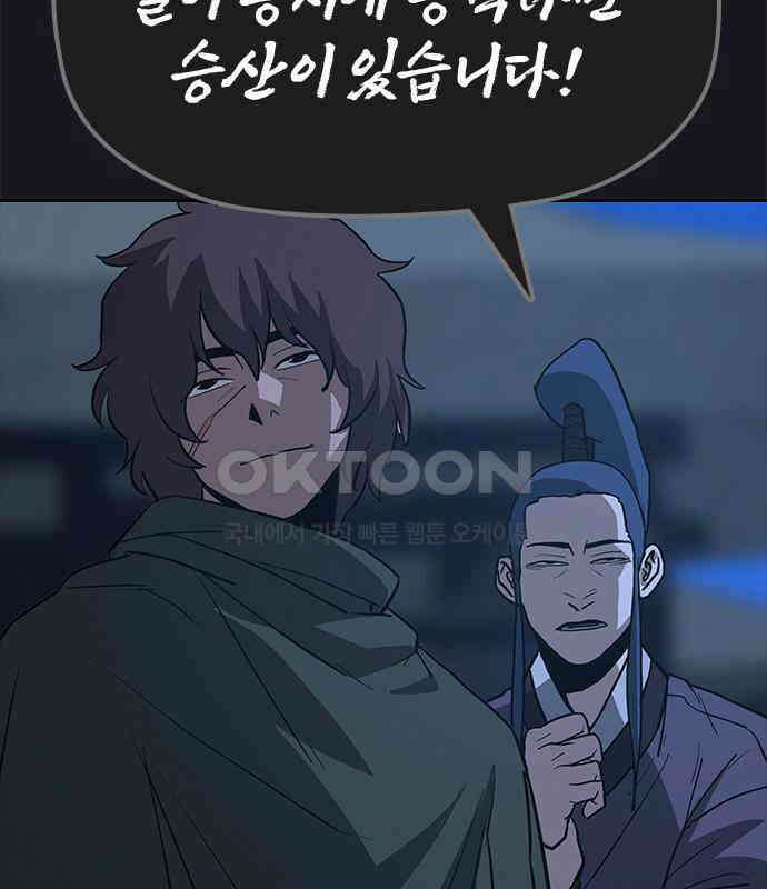 저승사자:제령무사 14화 - 최고의 대장장이8 23