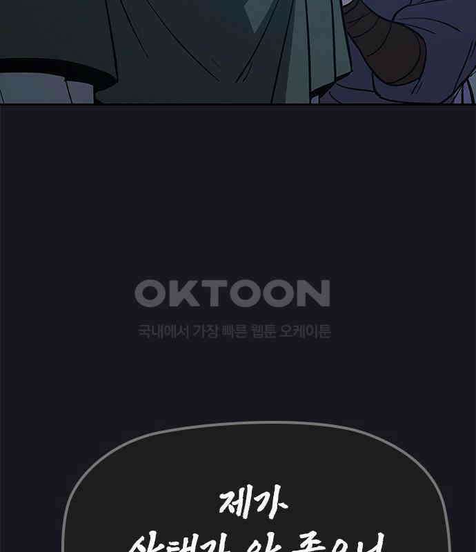 저승사자:제령무사 14화 - 최고의 대장장이8 24