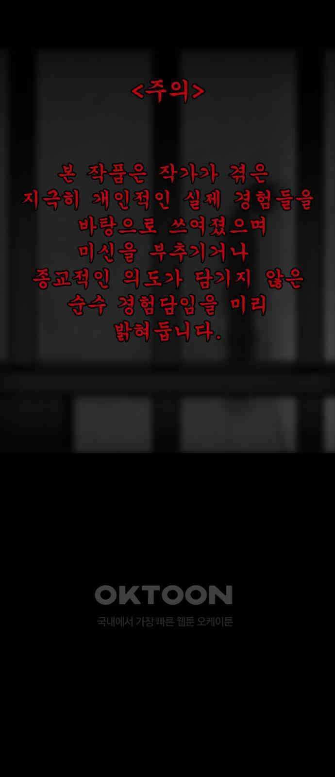 소름일기 106페이지 <도망친 곳에 낙원은 없다(2)> 1