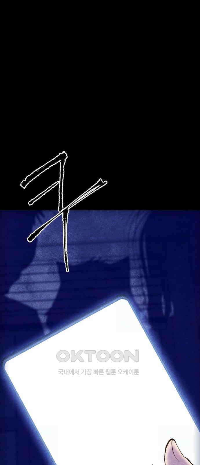 소름일기 106페이지 <도망친 곳에 낙원은 없다(2)> 2