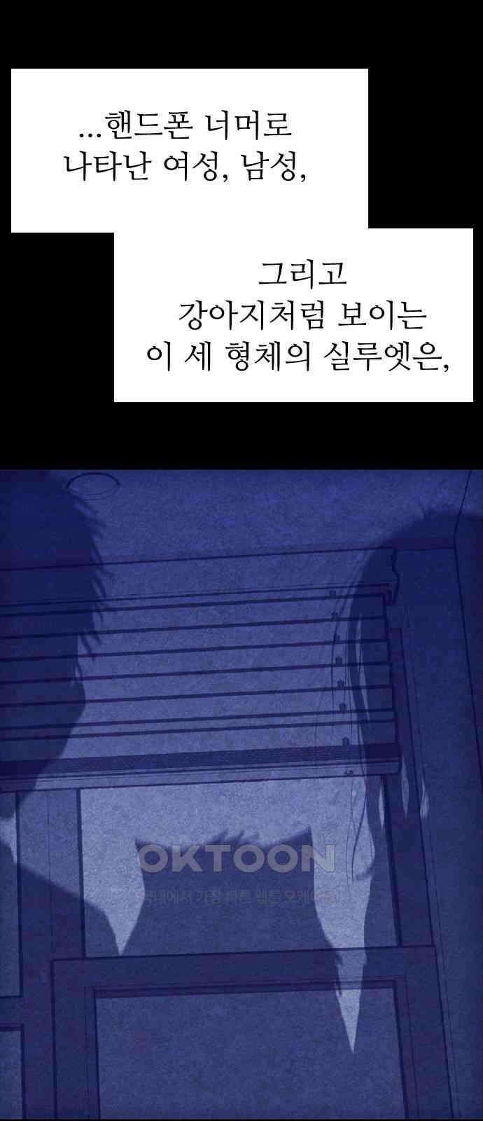 소름일기 106페이지 <도망친 곳에 낙원은 없다(2)> 5