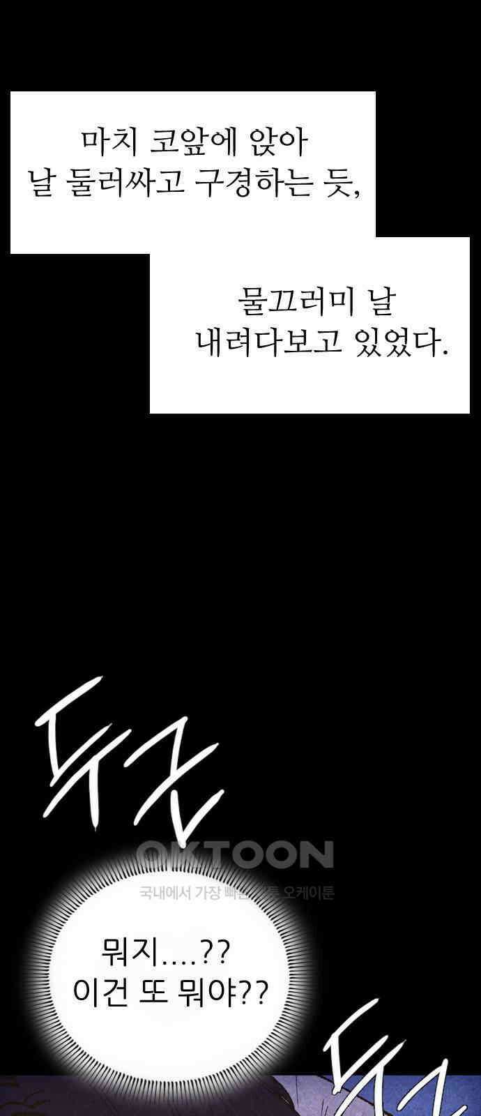 소름일기 106페이지 <도망친 곳에 낙원은 없다(2)> 6