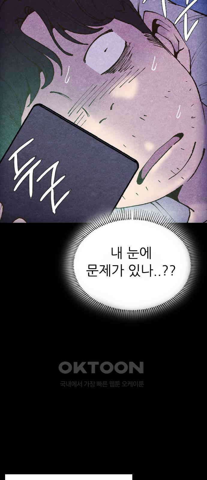 소름일기 106페이지 <도망친 곳에 낙원은 없다(2)> 7