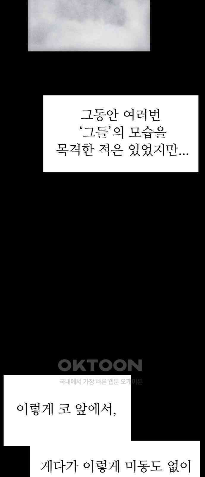 소름일기 106페이지 <도망친 곳에 낙원은 없다(2)> 9