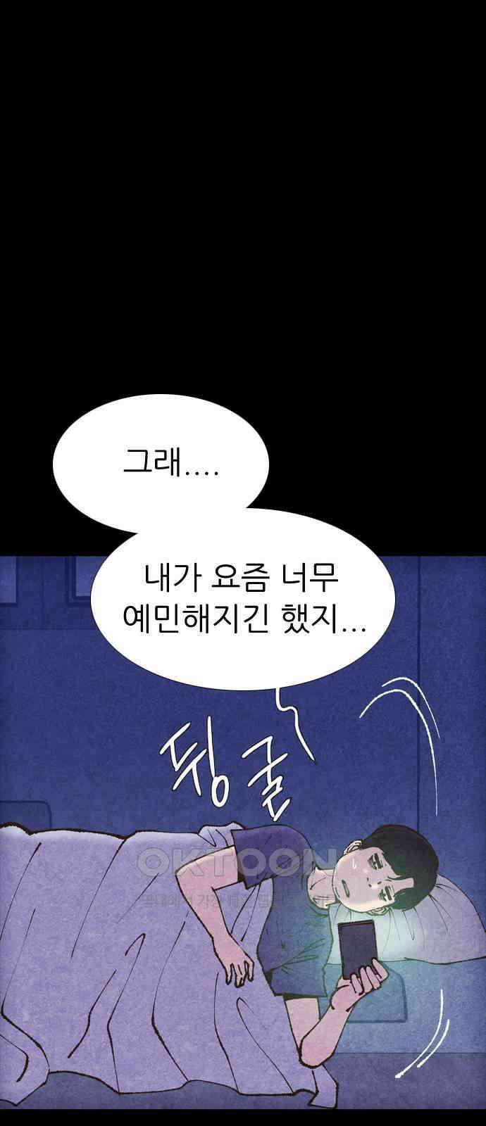소름일기 106페이지 <도망친 곳에 낙원은 없다(2)> 19