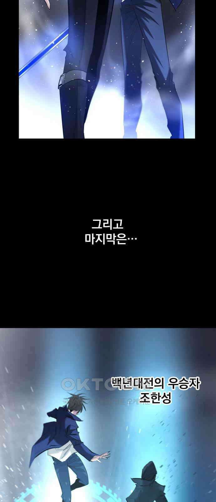 백년게임 2부 - 백년대전 142화 6