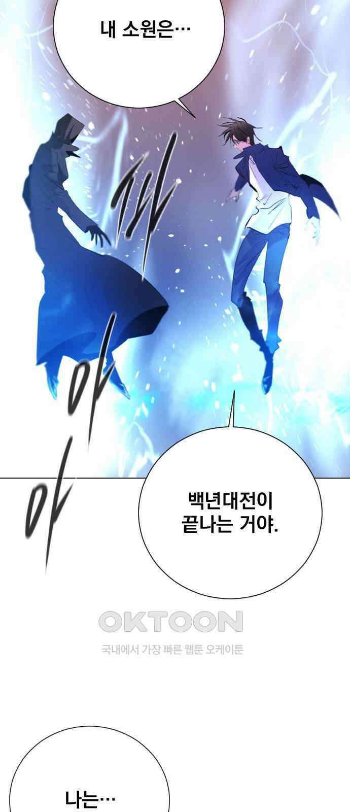 백년게임 2부 - 백년대전 142화 8
