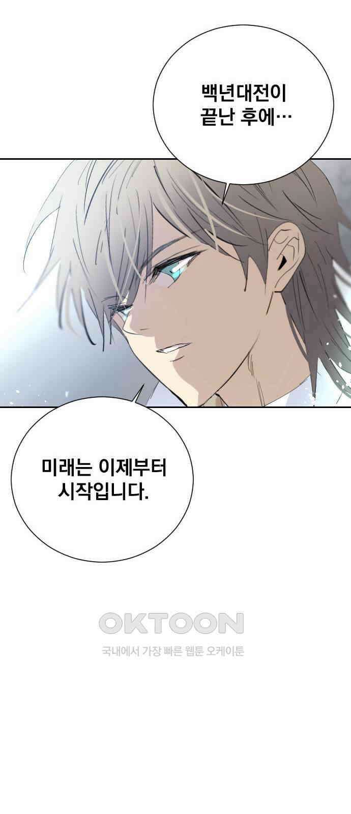 백년게임 2부 - 백년대전 142화 14
