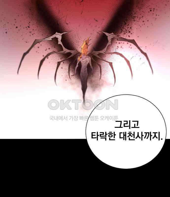 백년게임 2부 - 백년대전 152화 4