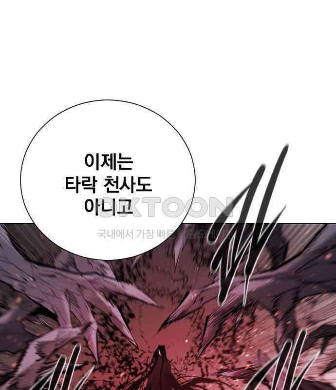 백년게임 2부 - 백년대전 152화 51