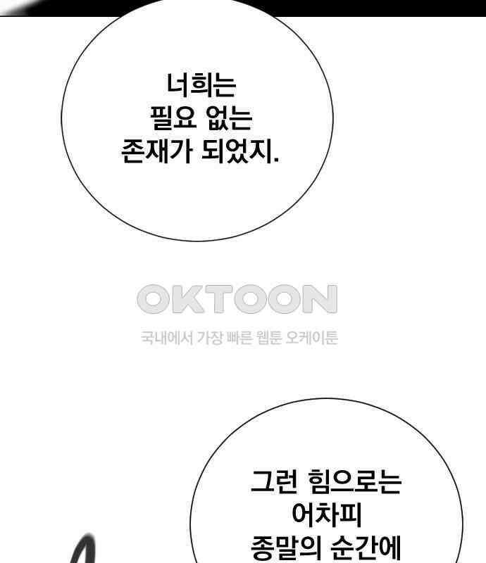 백년게임 2부 - 백년대전 152화 65