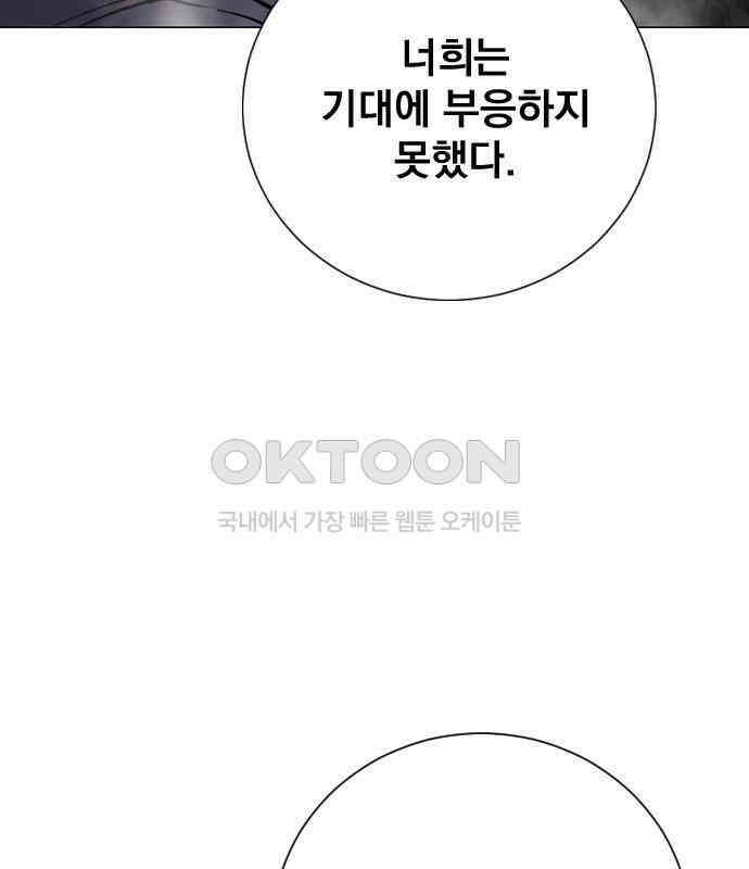 백년게임 2부 - 백년대전 152화 70