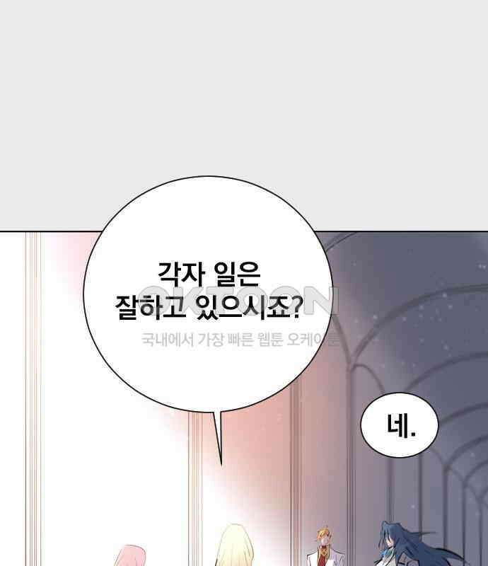 백년게임 2부 - 백년대전 152화 109
