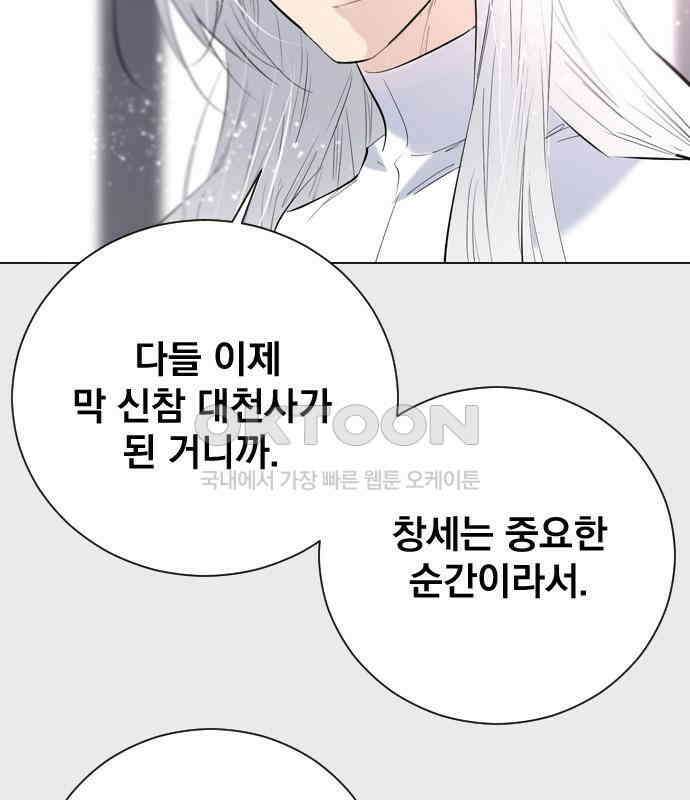 백년게임 2부 - 백년대전 152화 123