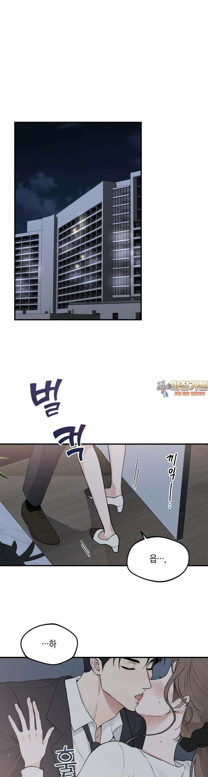더티 매리지 2화 1