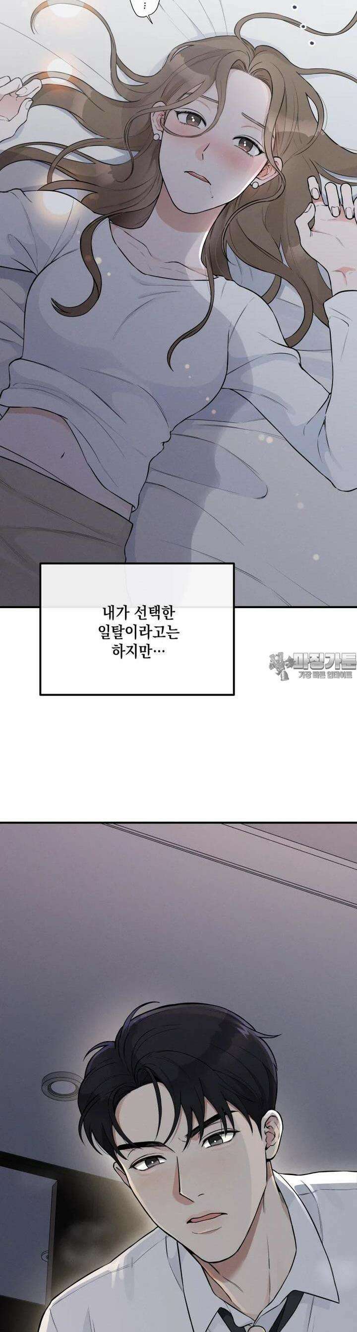 더티 매리지 2화 4