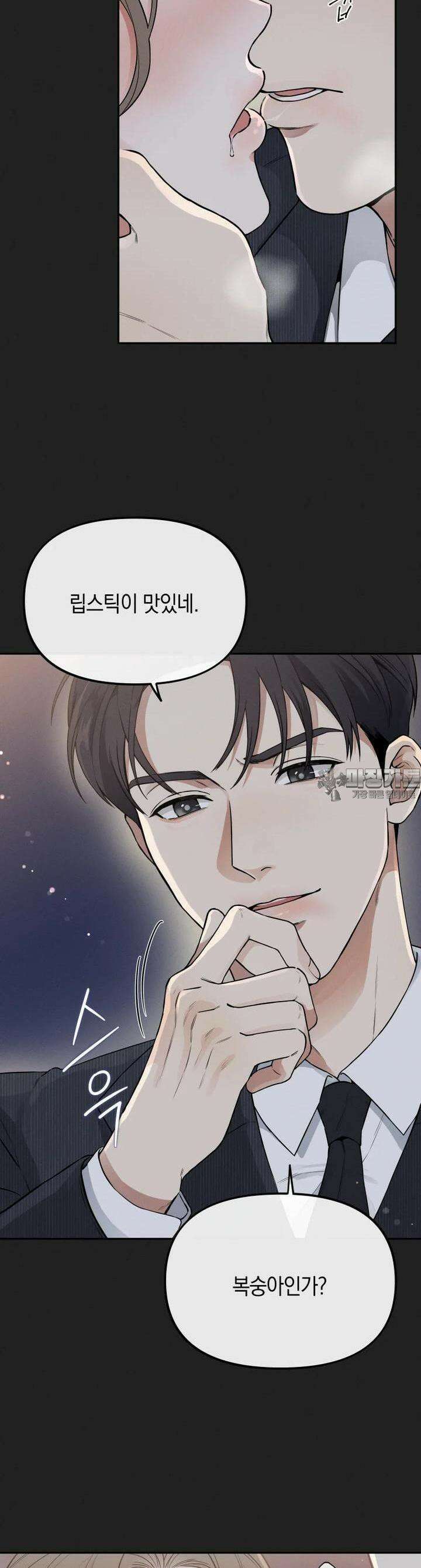 더티 매리지 2화 8