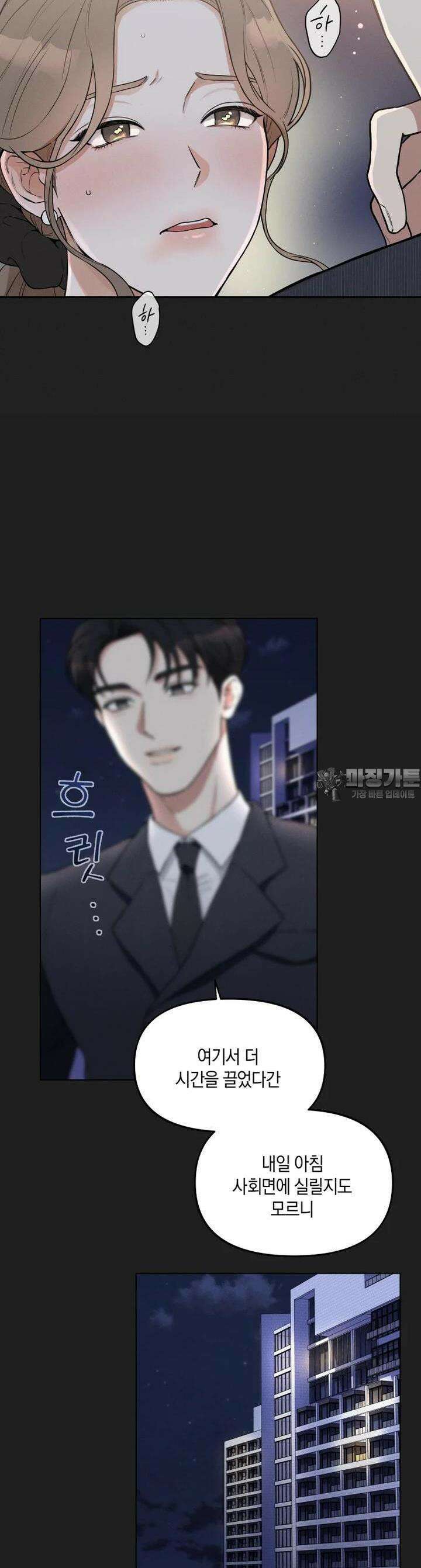 더티 매리지 2화 9