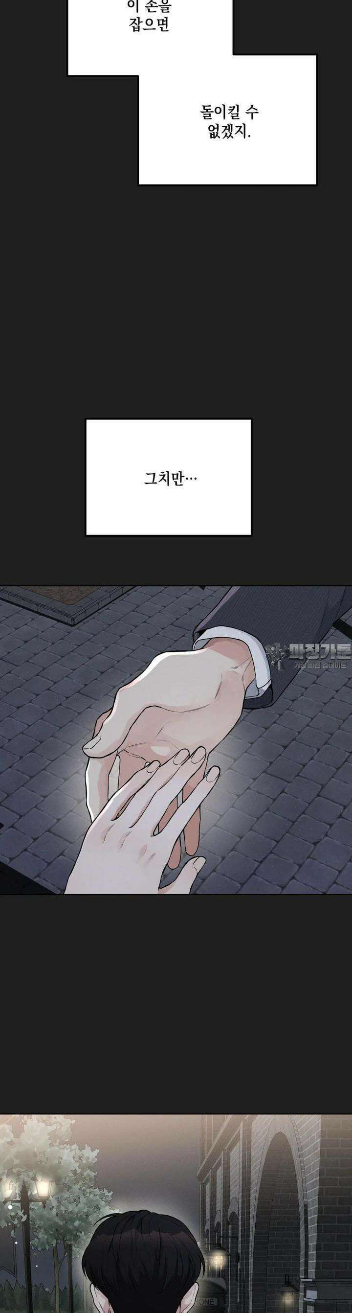 더티 매리지 2화 11