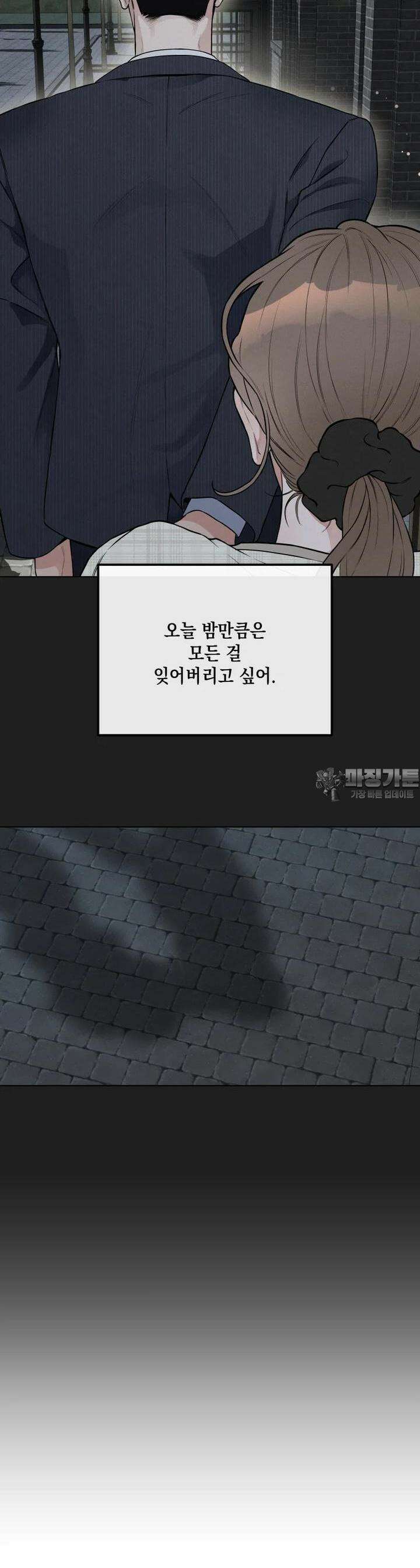 더티 매리지 2화 12