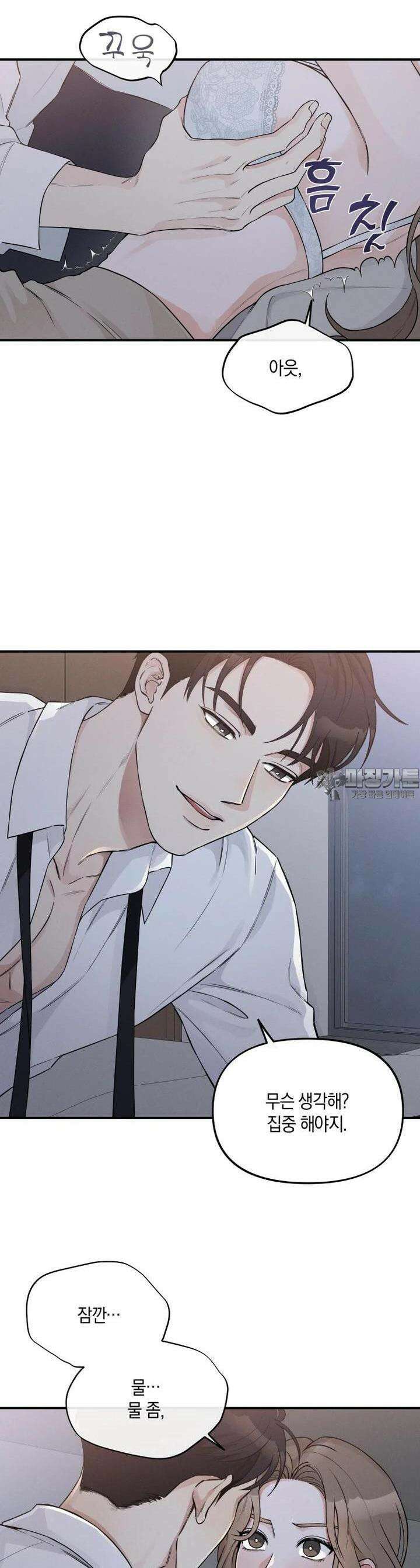 더티 매리지 2화 13