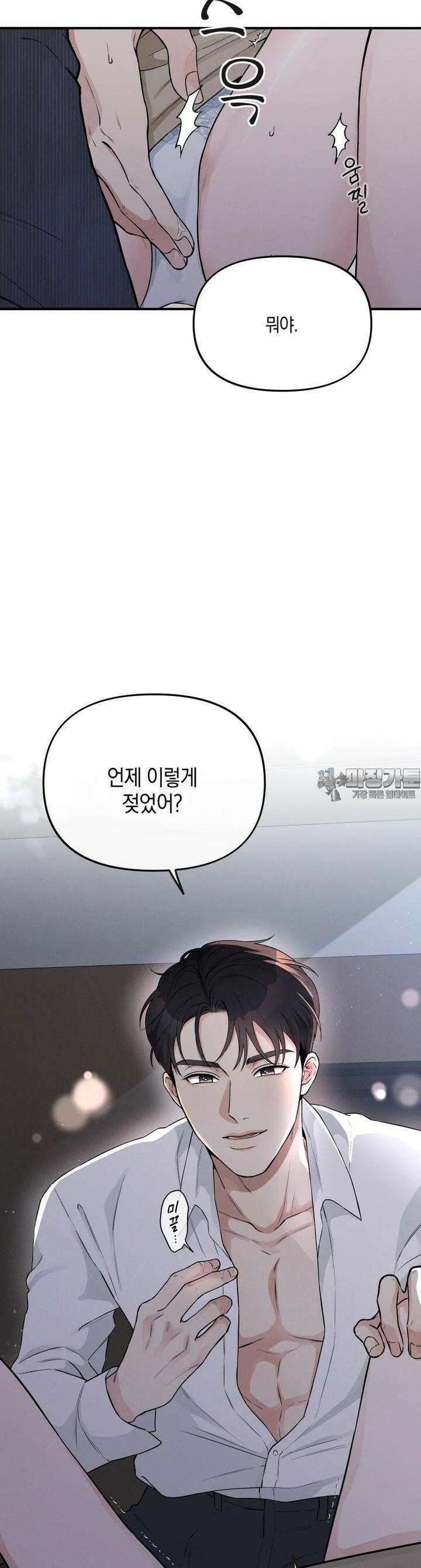 더티 매리지 2화 16
