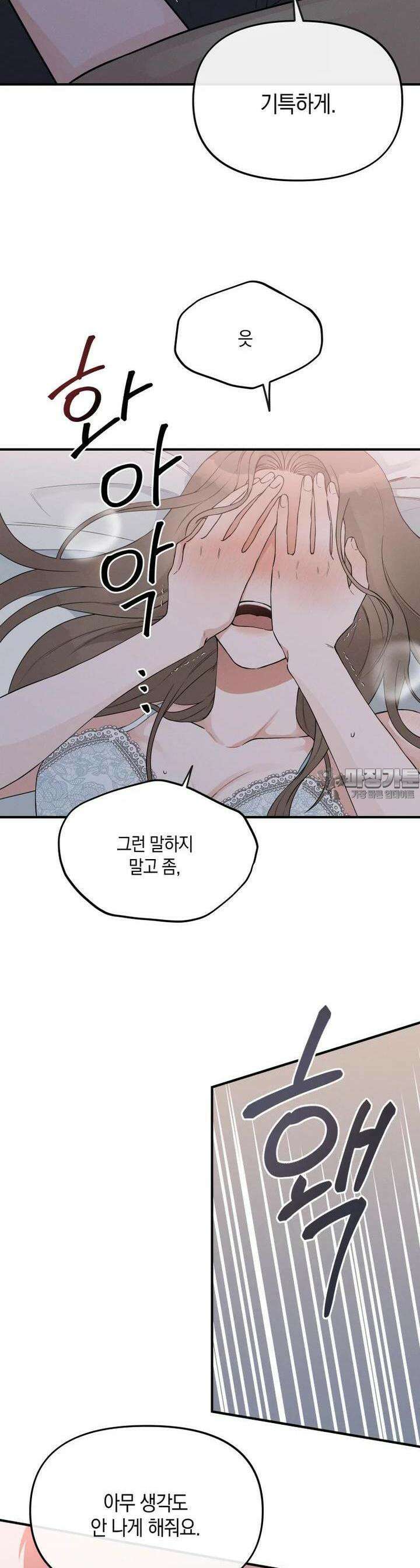 더티 매리지 2화 17