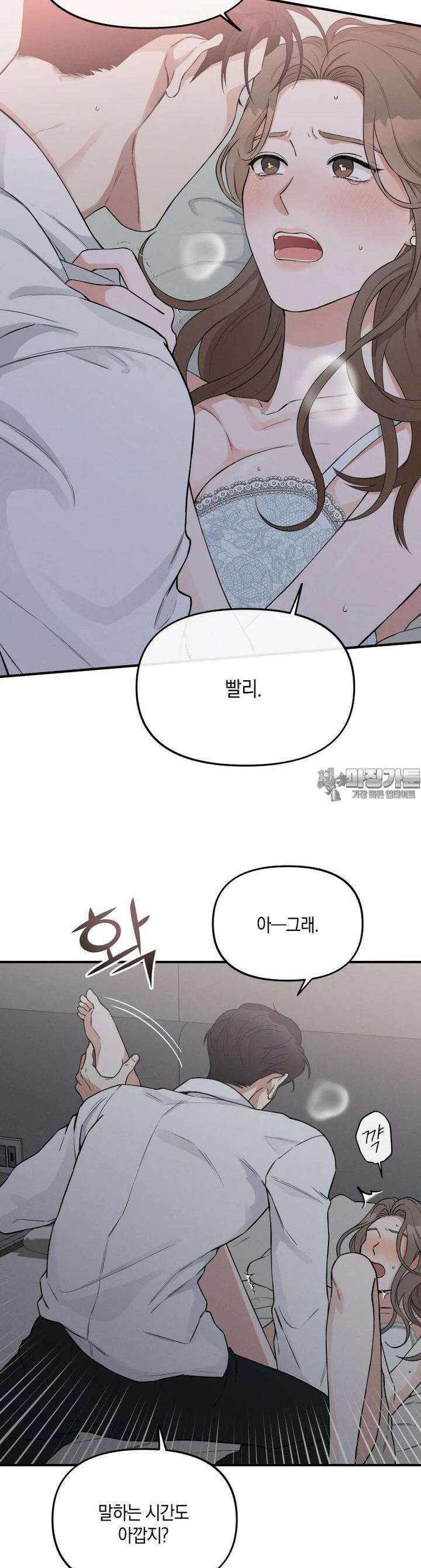더티 매리지 2화 18