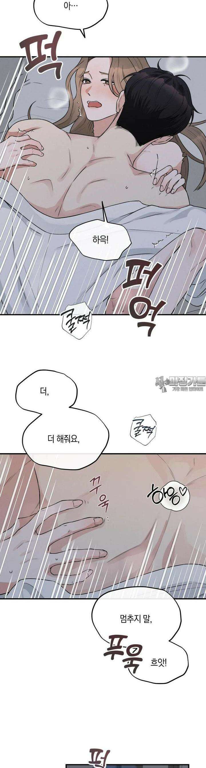 더티 매리지 2화 20