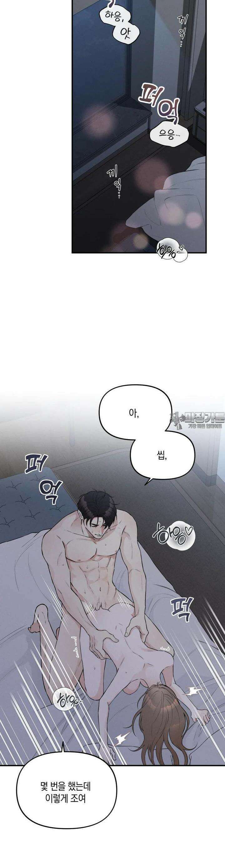 더티 매리지 2화 21