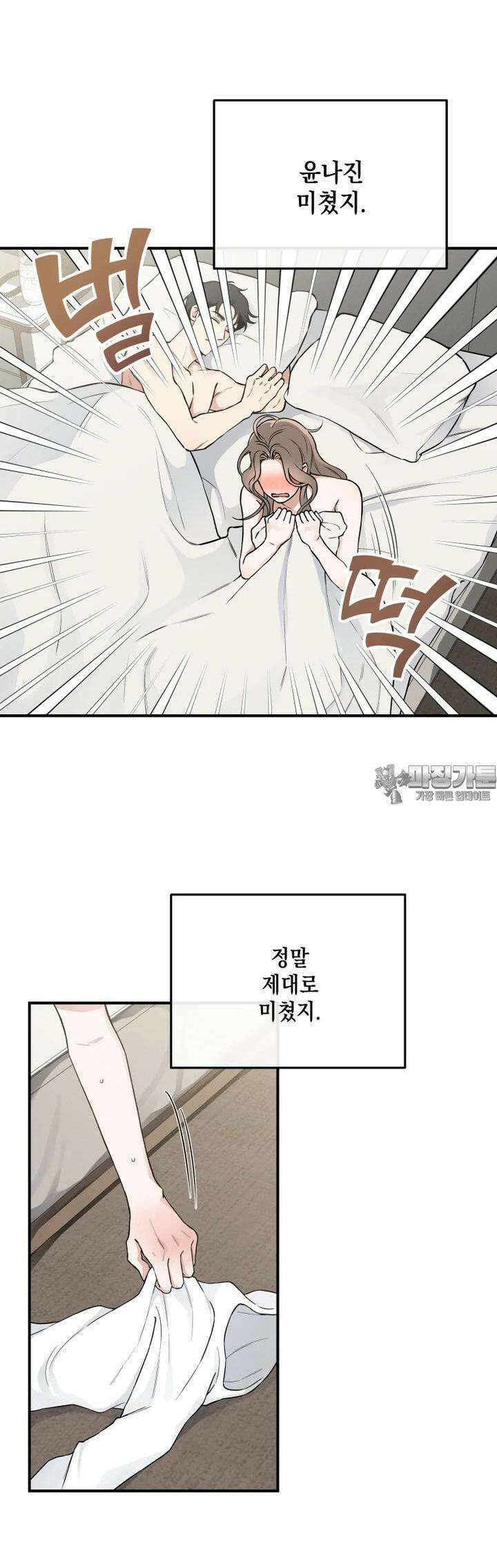 더티 매리지 2화 25