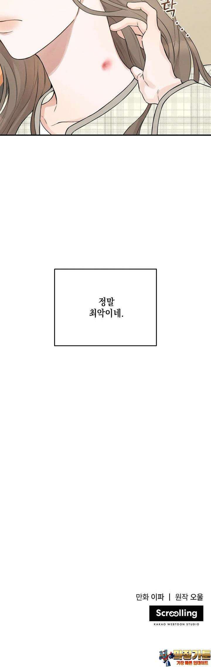 더티 매리지 2화 30