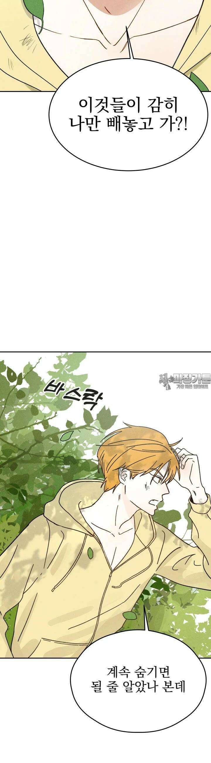 위아영 1화 3