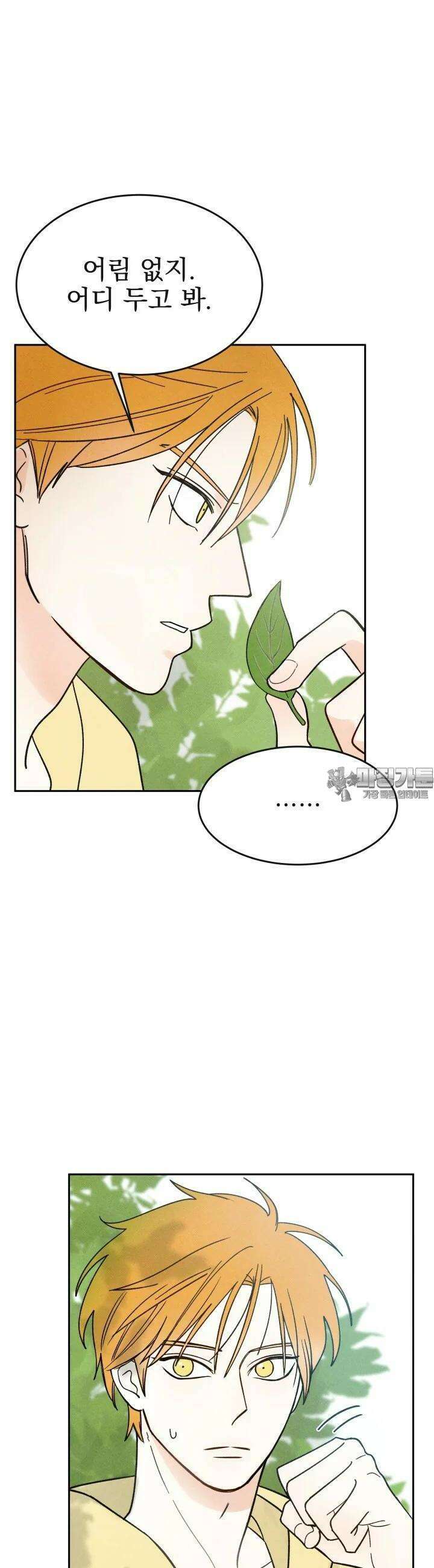위아영 1화 4