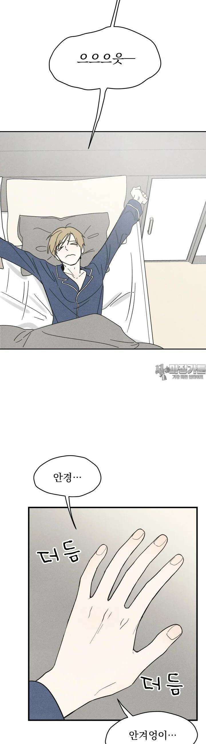 위아영 1화 9