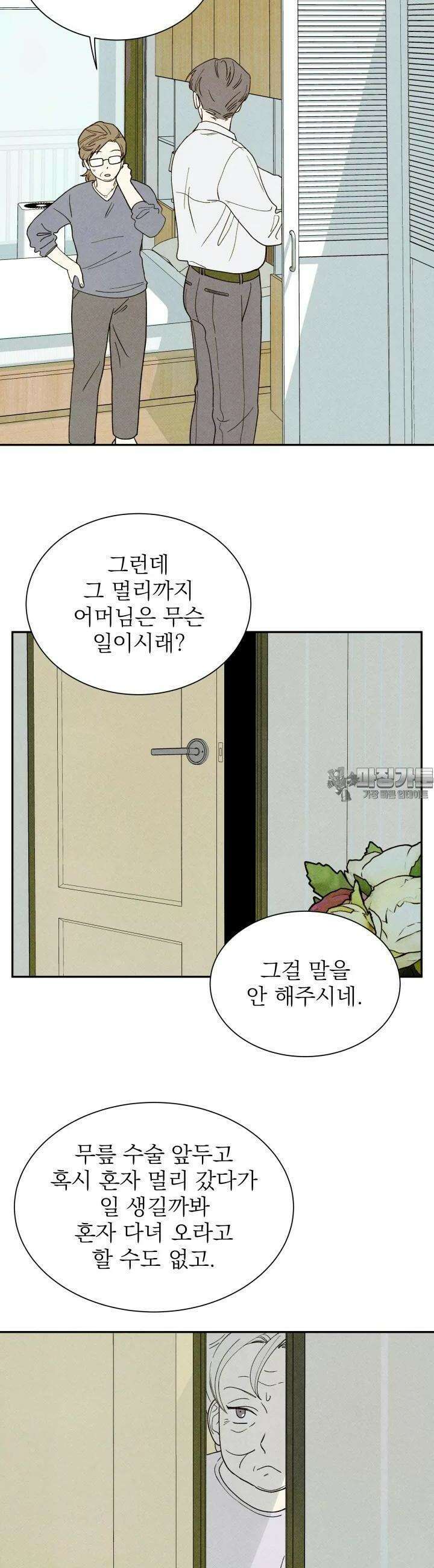 위아영 9화 2