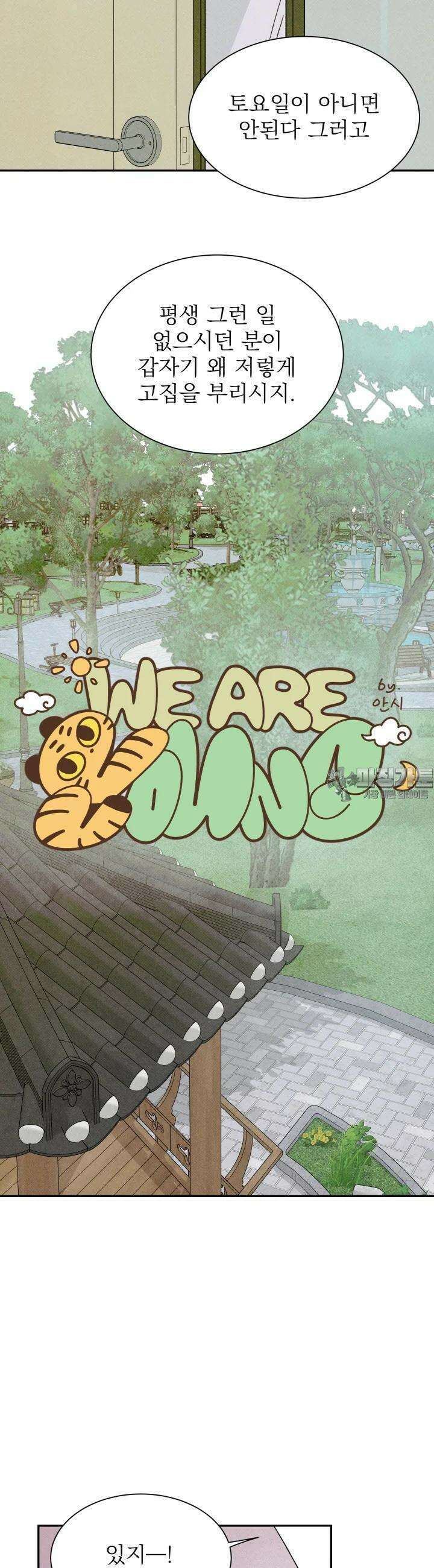 위아영 9화 3