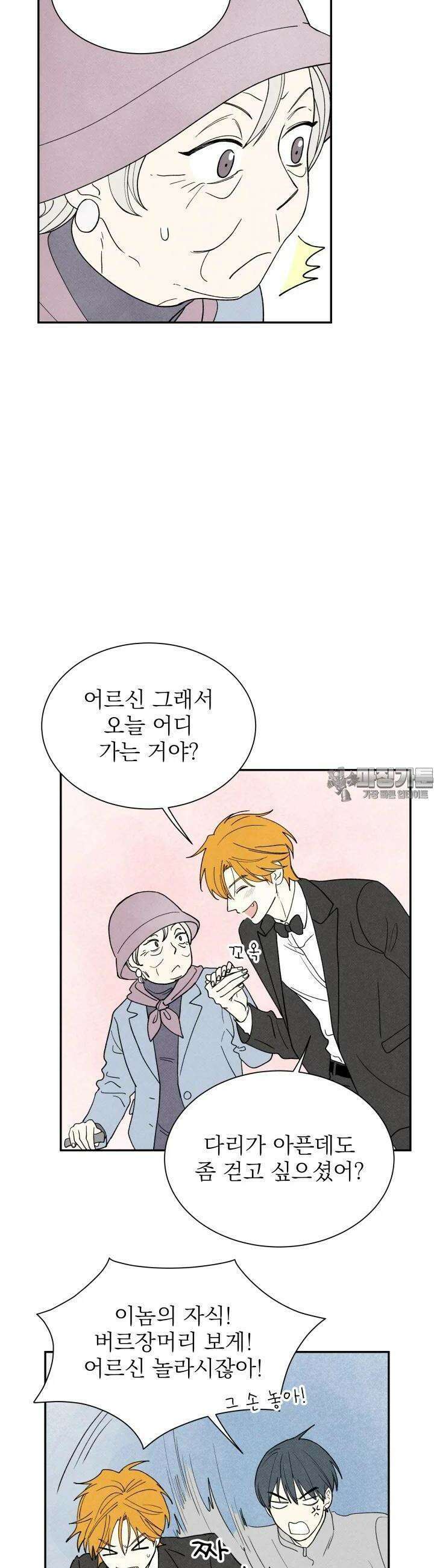위아영 9화 4