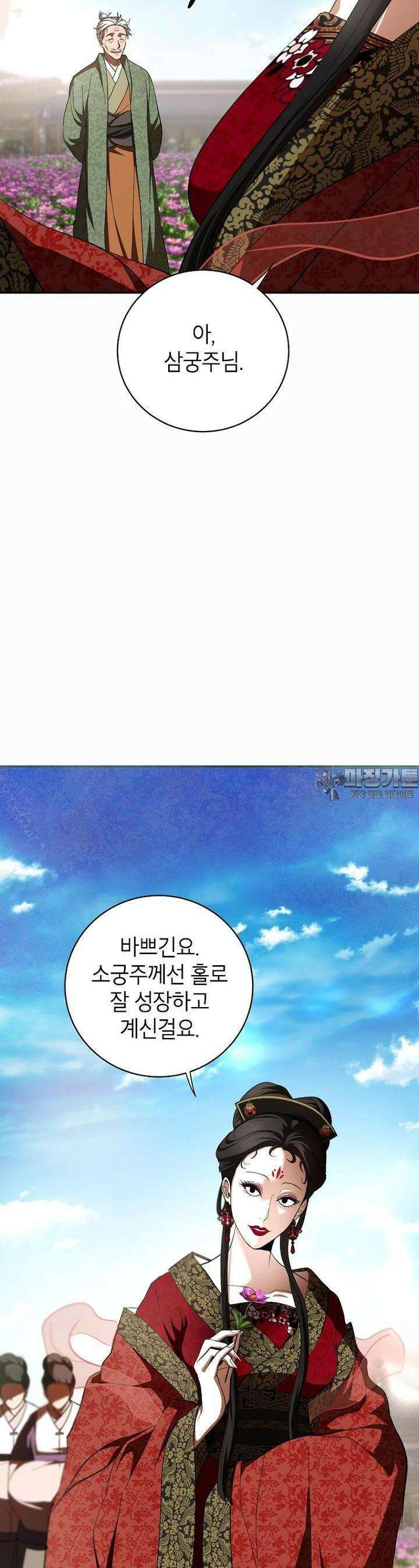무당기협 119화 3