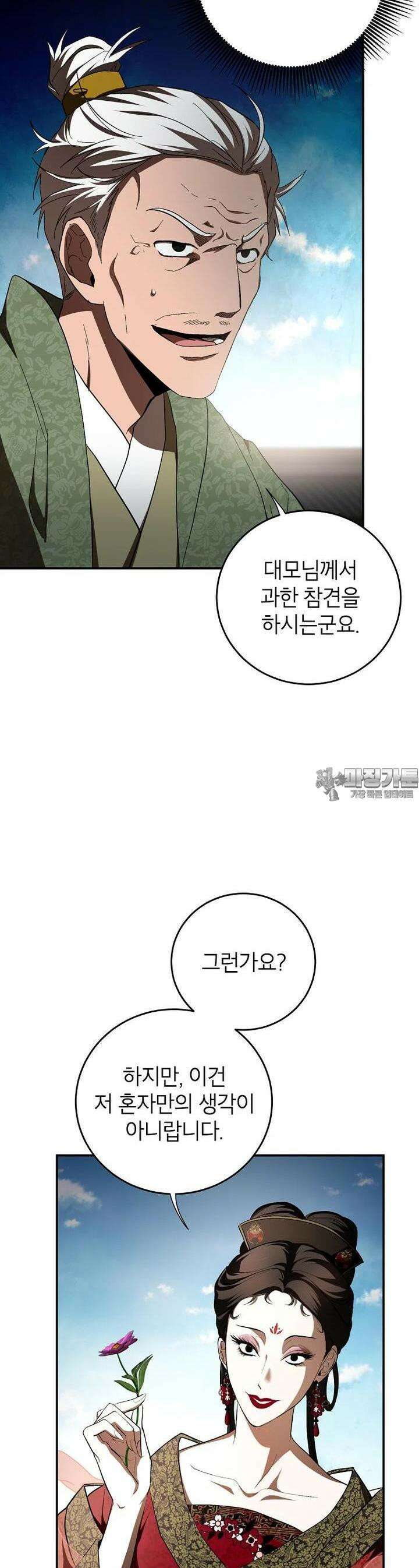 무당기협 119화 6