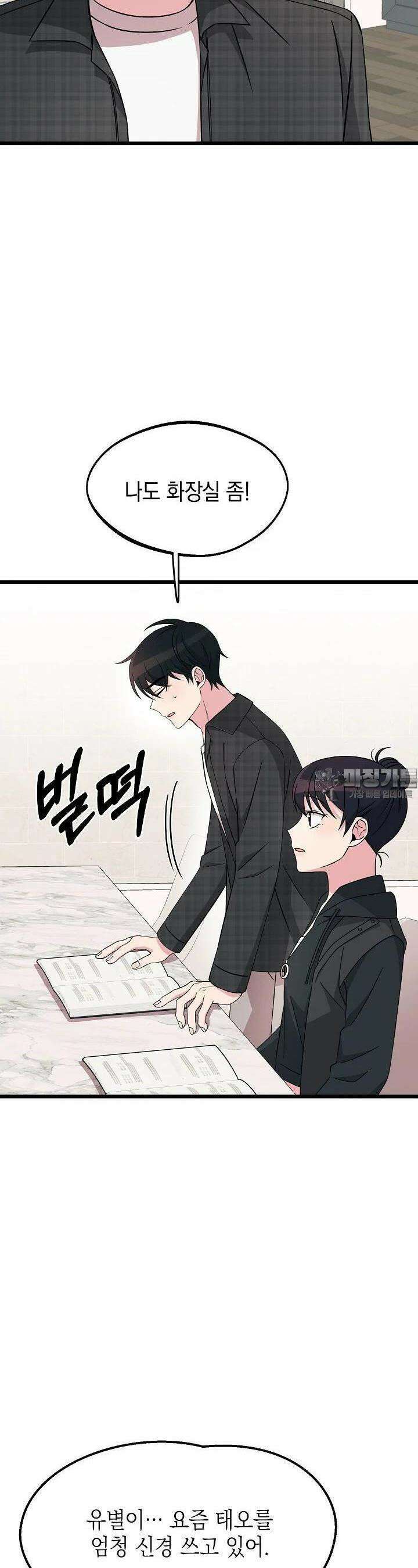 우주럽미 26화 2