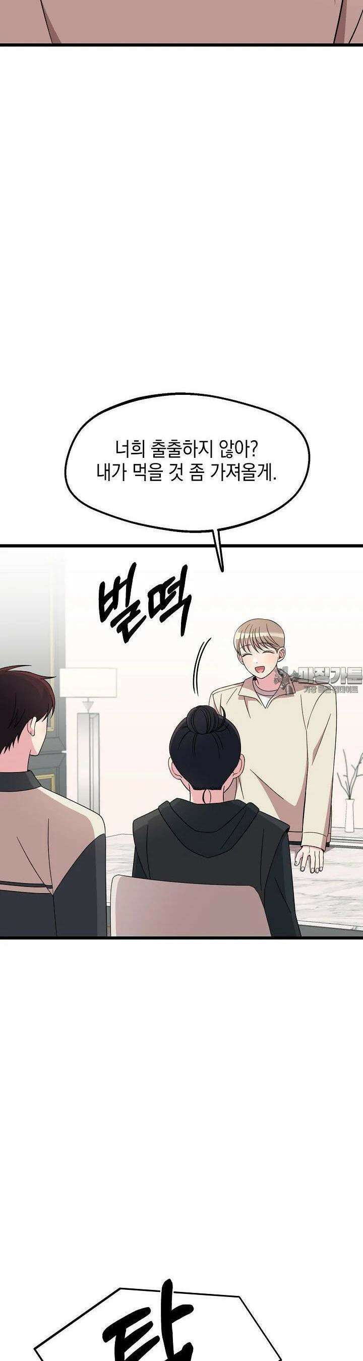 우주럽미 26화 5