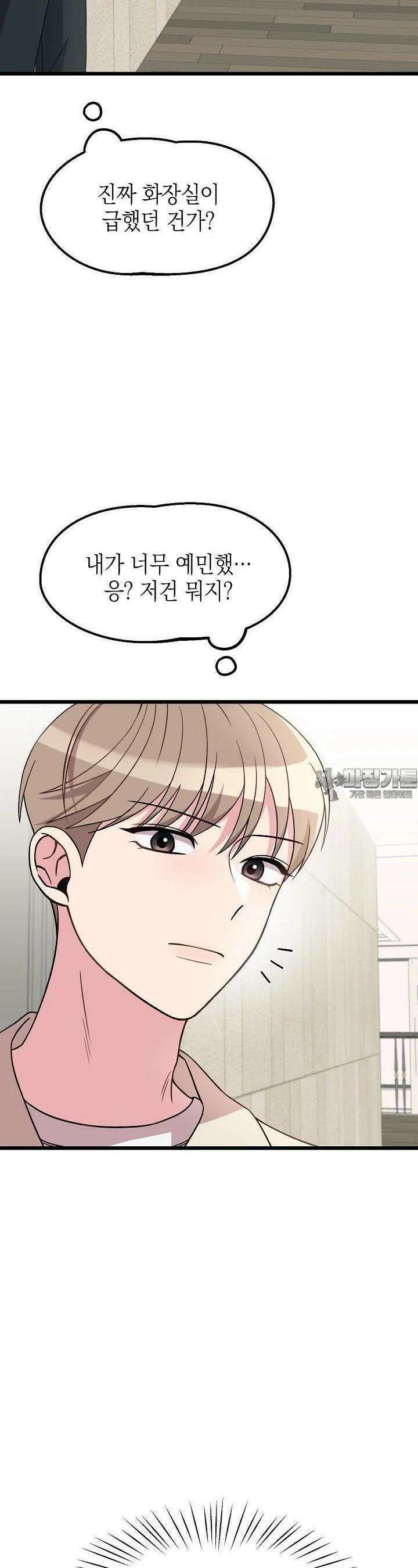 우주럽미 26화 7