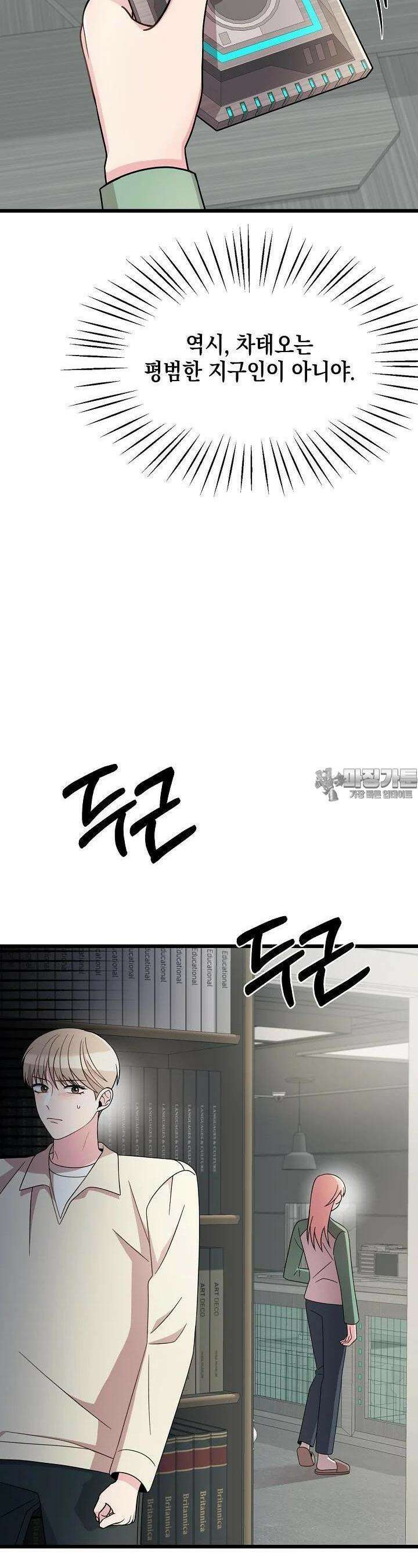 우주럽미 26화 13