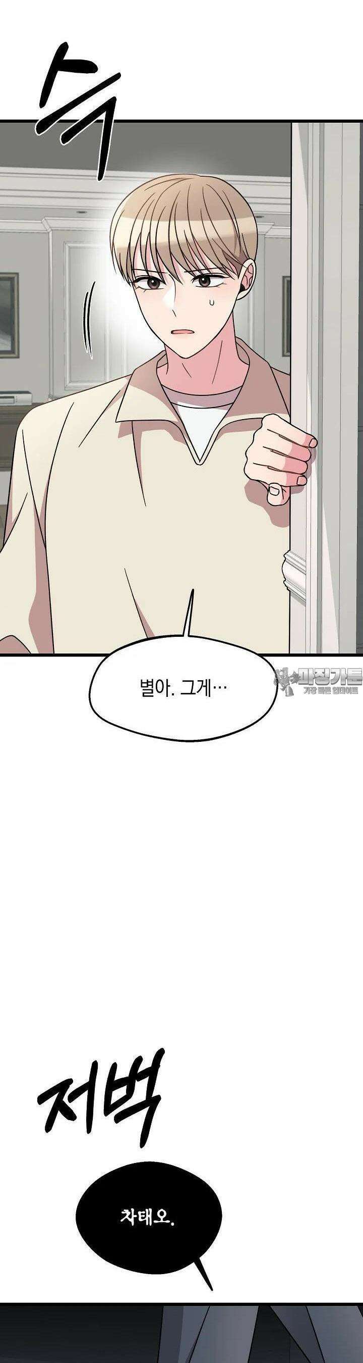 우주럽미 26화 15