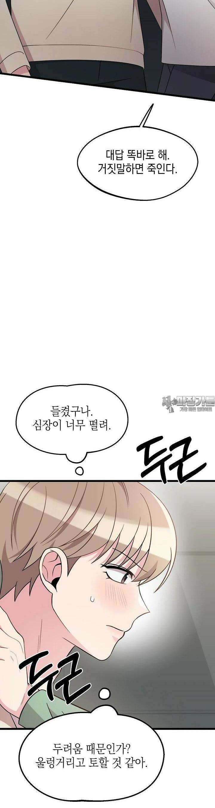 우주럽미 26화 17